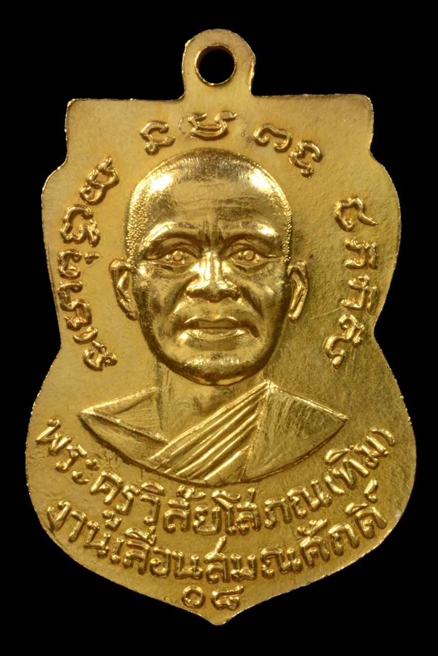 RYU_4405 copy.JPG - เหรียญเลื่อนสมณศักดิ์ หลวงปู่ทวด วัดช้างไห้ จ.ปัตตานี ปี 2508 เนื้อทองคำ | https://soonpraratchada.com